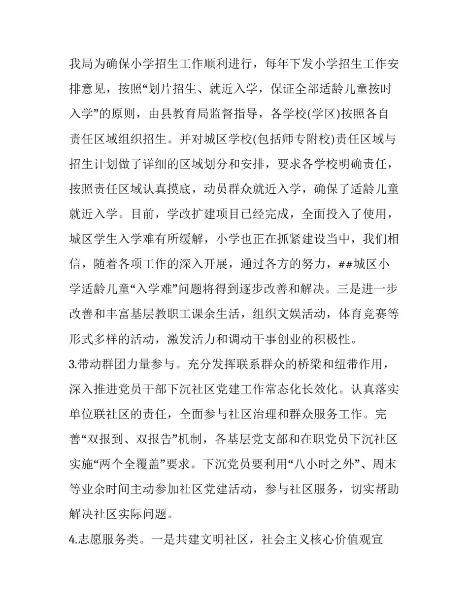 群众纪律心得体会总结 群众纪律心得体会总结怎么写(九篇)_第3页