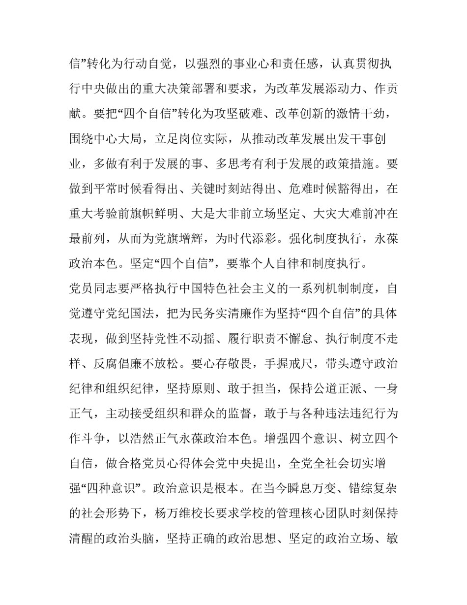 树立高尚审美观心得体会范文 树立审美认知(3篇)_第2页
