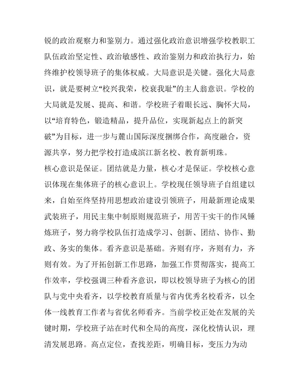 树立高尚审美观心得体会范文 树立审美认知(3篇)_第3页