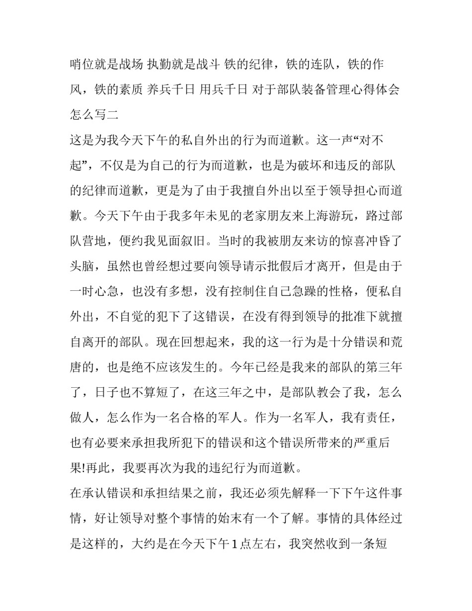 部队装备管理心得体会怎么写 部队装备管理工作总结(6篇)_第2页