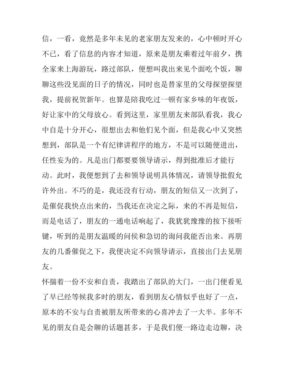 部队装备管理心得体会怎么写 部队装备管理工作总结(6篇)_第3页