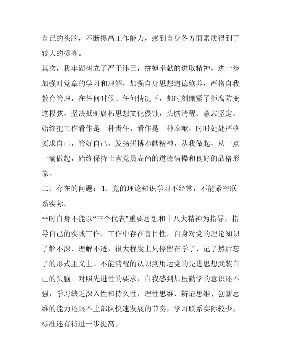 部队个人学训词心得体会和感想 部队深入学训词奋斗决胜年心得体会(8篇)_第2页