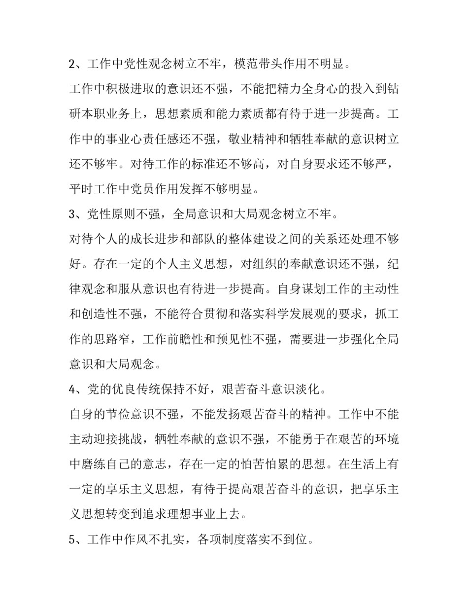 部队个人学训词心得体会和感想 部队深入学训词奋斗决胜年心得体会(8篇)_第3页