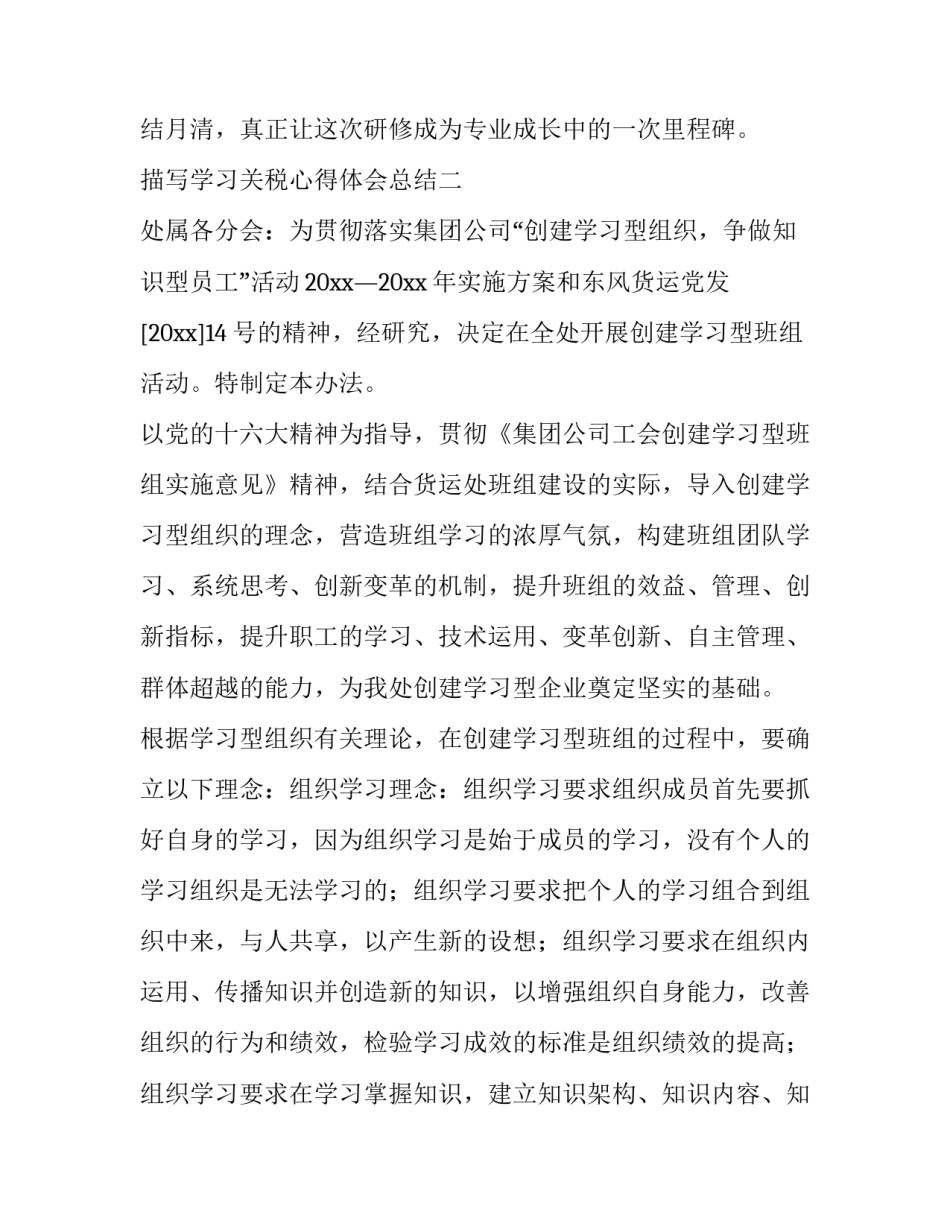 学习关税心得体会总结 海关知识讲座心得体会(九篇)_第3页