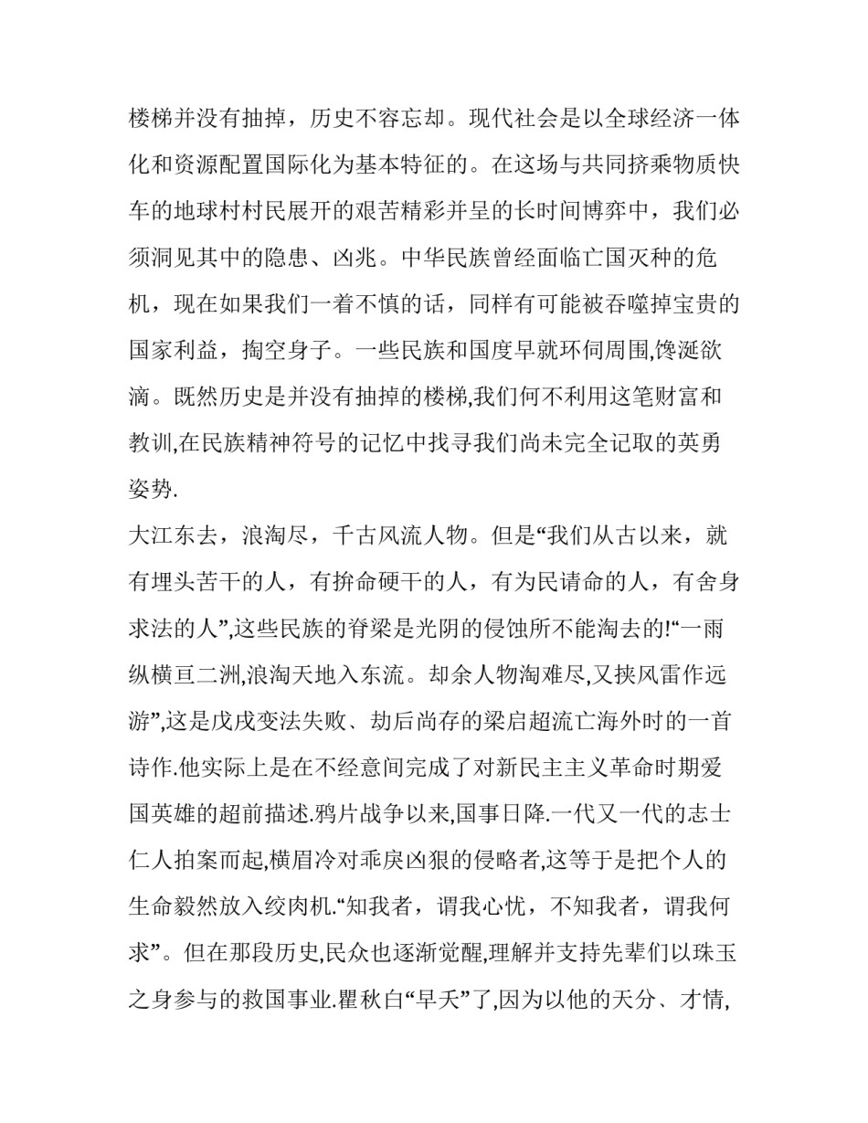 纪念郑和心得体会实用 参观郑和纪念馆心得体会(7篇)_第2页