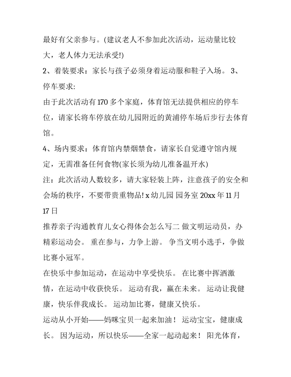 亲子沟通教育儿女心得体会怎么写 亲子沟通教育儿女心得体会怎么写范文(三篇)_第2页