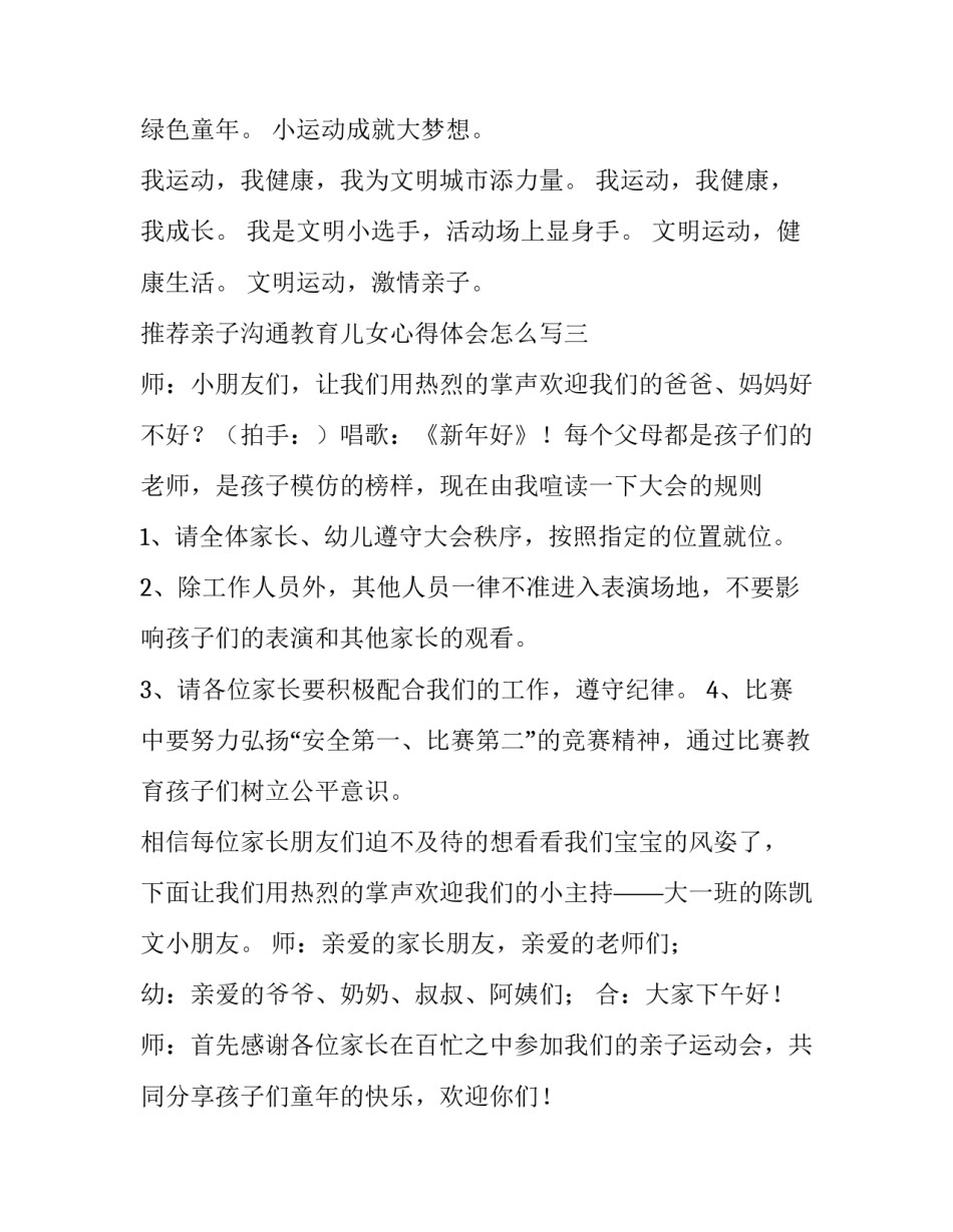 亲子沟通教育儿女心得体会怎么写 亲子沟通教育儿女心得体会怎么写范文(三篇)_第3页