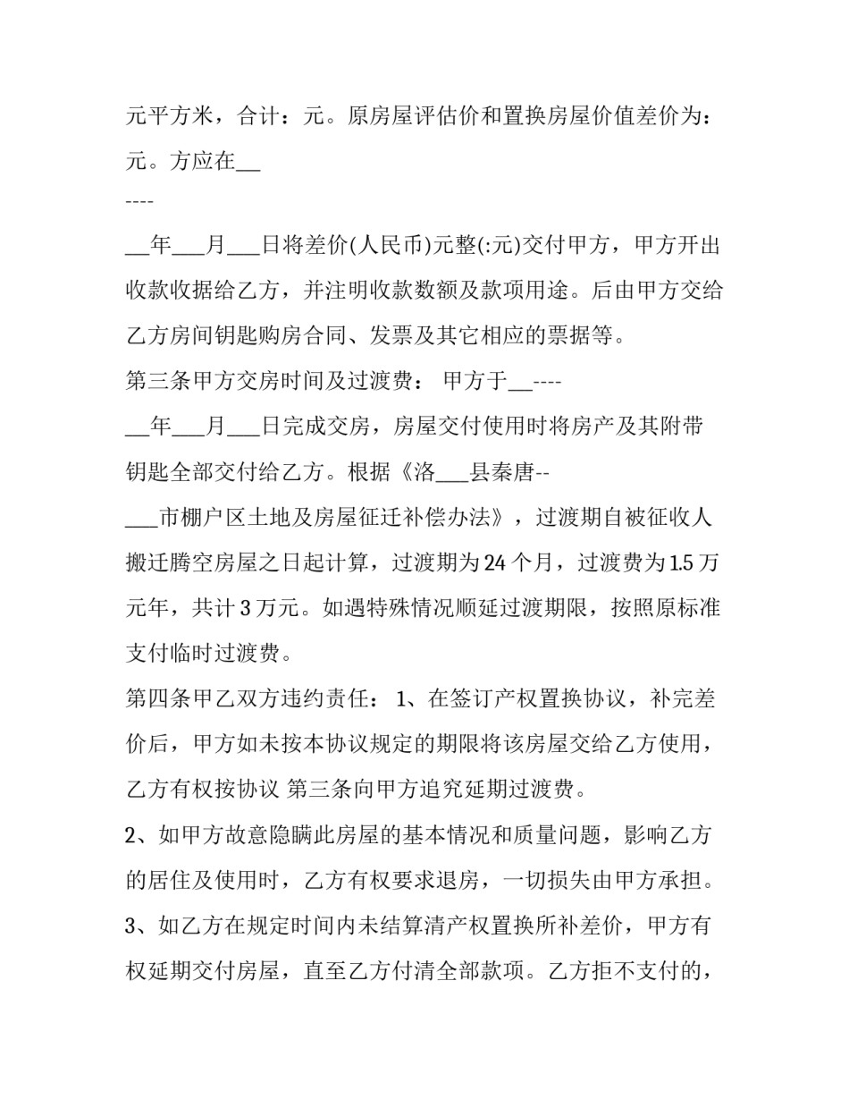 放弃安置协议书 放弃安置承诺书(3篇)_第3页