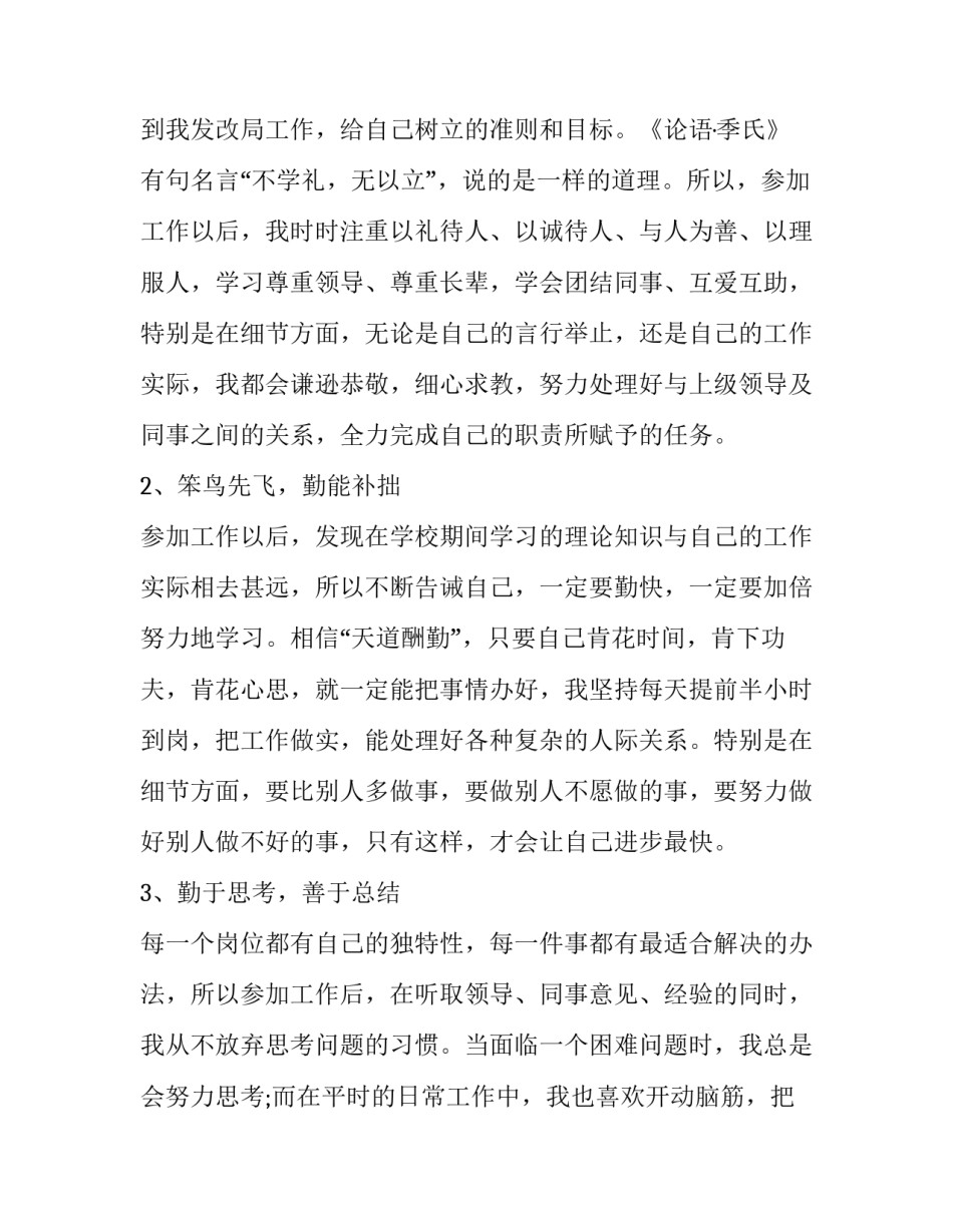 事业观心得体会精选 事业心责任心进取心心得体会(5篇)_第2页
