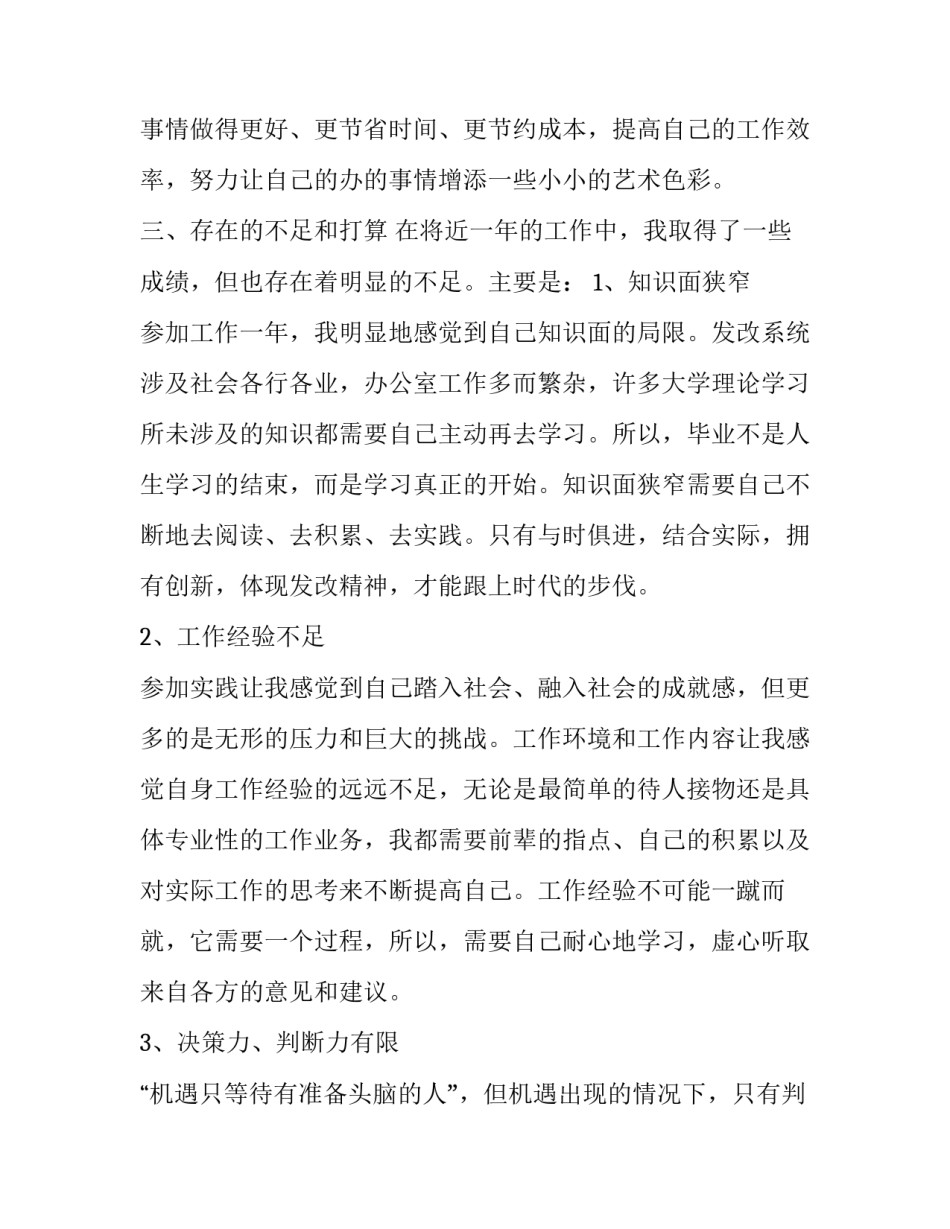 事业观心得体会精选 事业心责任心进取心心得体会(5篇)_第3页