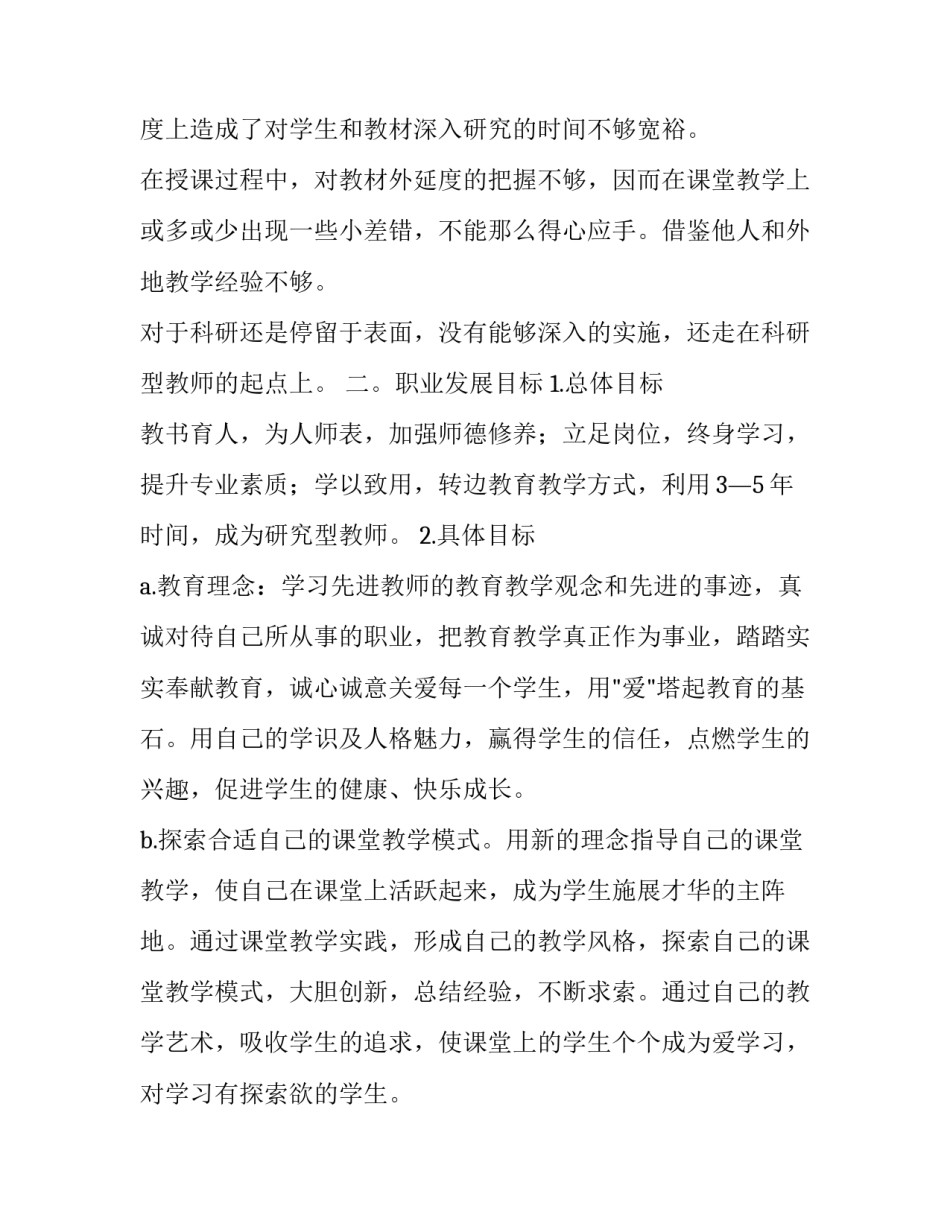 职业技能课程心得体会范本 教师职业技能课程心得(3篇)_第2页