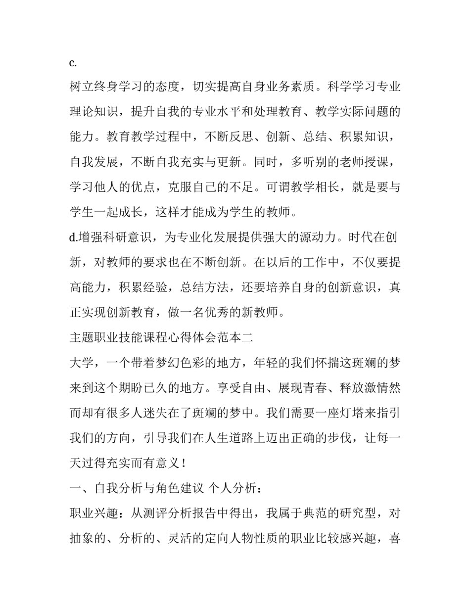 职业技能课程心得体会范本 教师职业技能课程心得(3篇)_第3页