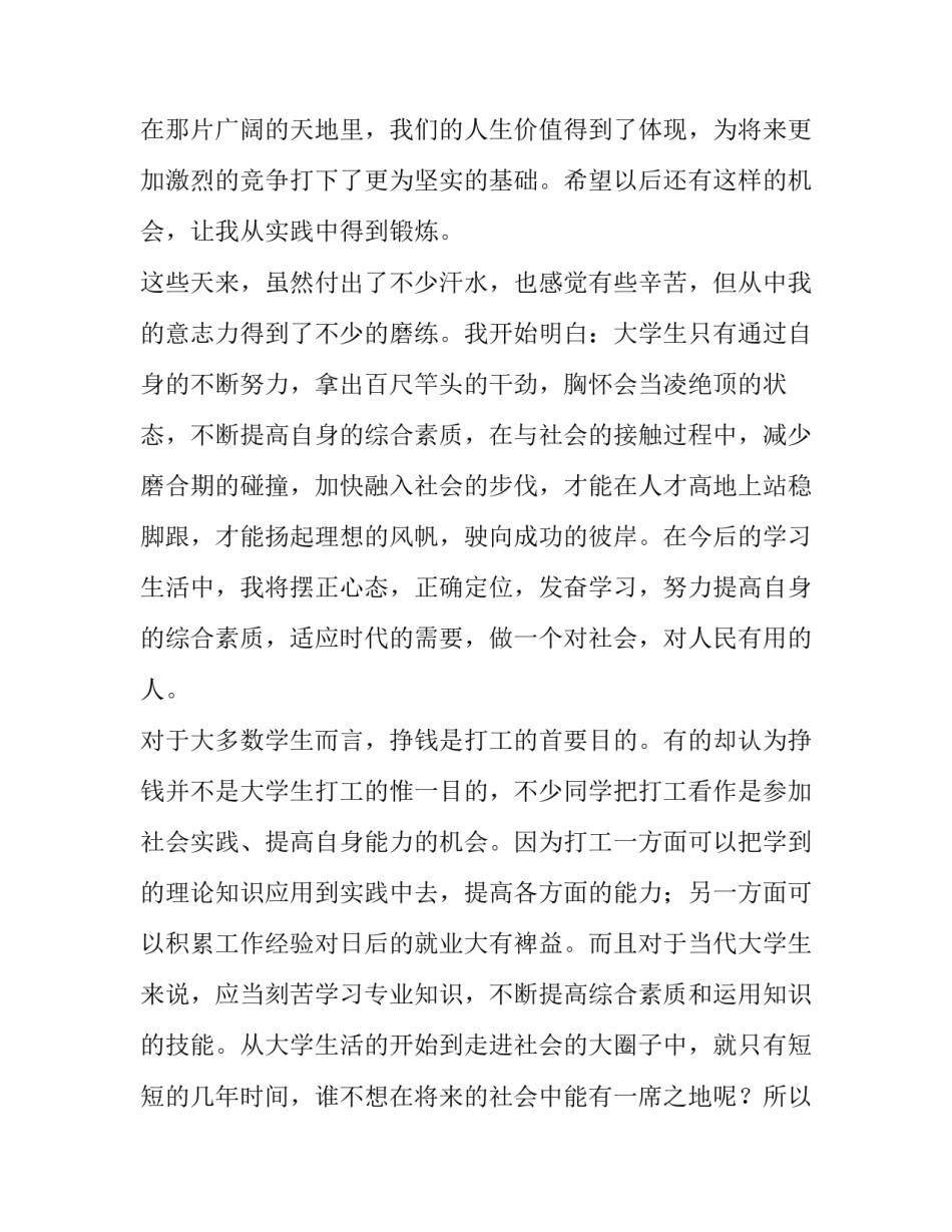 社会团体更改章程申请书通用 社会团体章程修改说明(8篇)_第2页