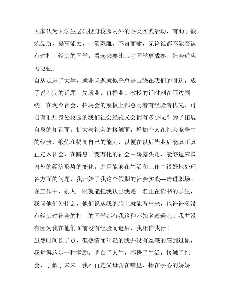 社会团体更改章程申请书通用 社会团体章程修改说明(8篇)_第3页