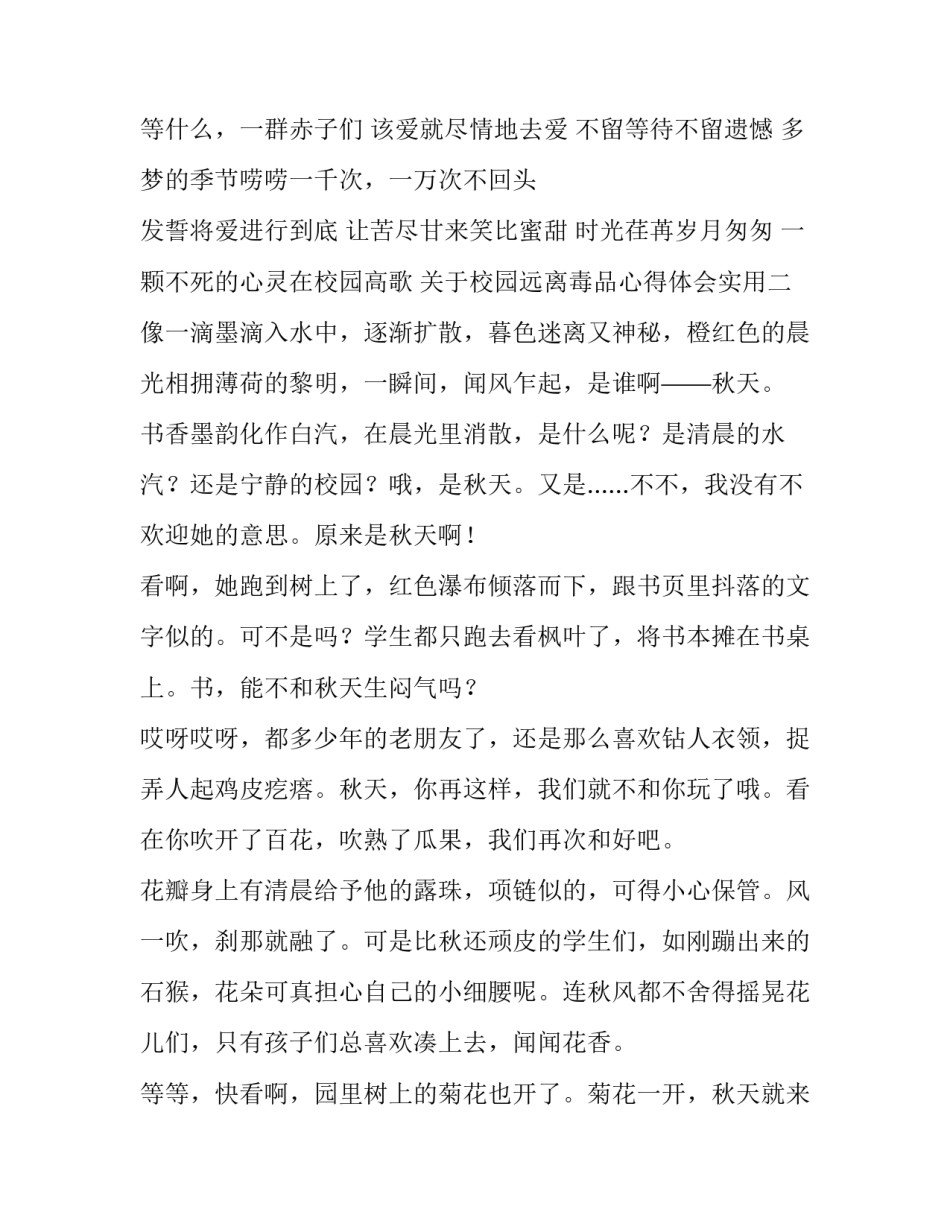 校园远离毒品心得体会实用 认清毒品危害远离毒品侵害心得体会(四篇)_第2页