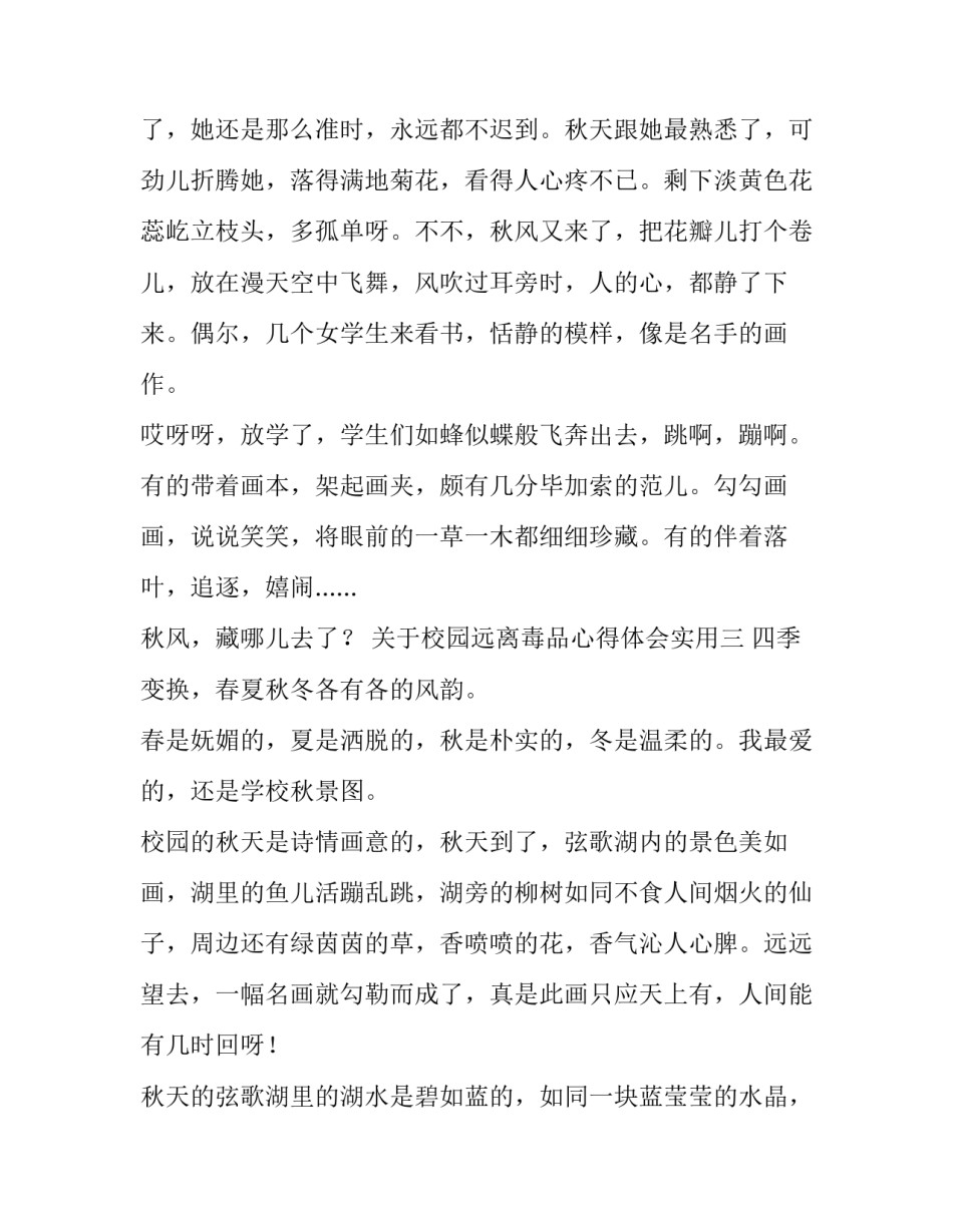 校园远离毒品心得体会实用 认清毒品危害远离毒品侵害心得体会(四篇)_第3页