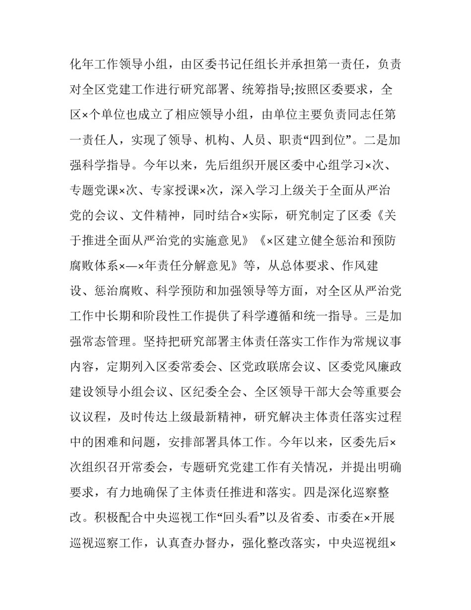 从严治党从严治军心得体会报告 部队全面从严治党全面从严治军心得体会(6篇)_第2页