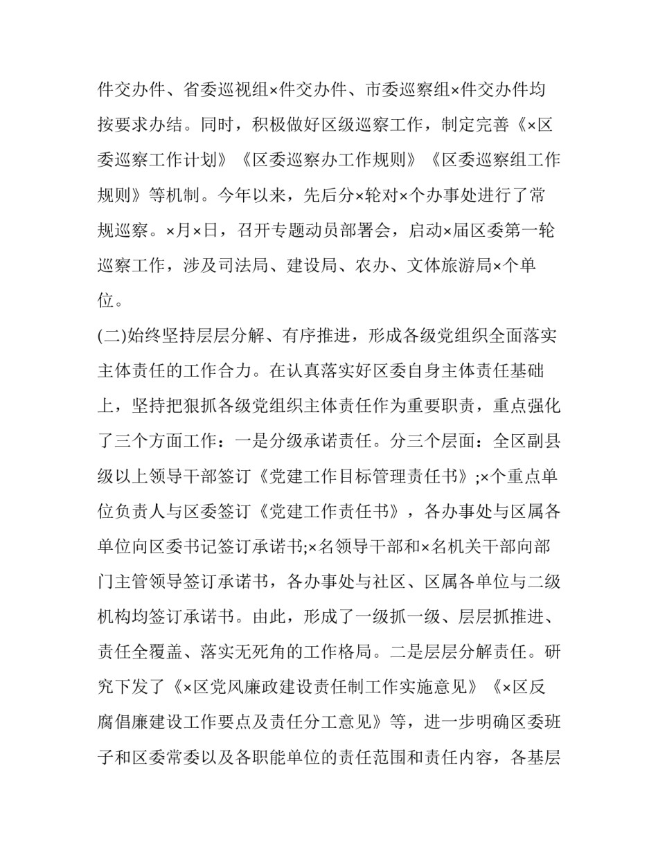 从严治党从严治军心得体会报告 部队全面从严治党全面从严治军心得体会(6篇)_第3页