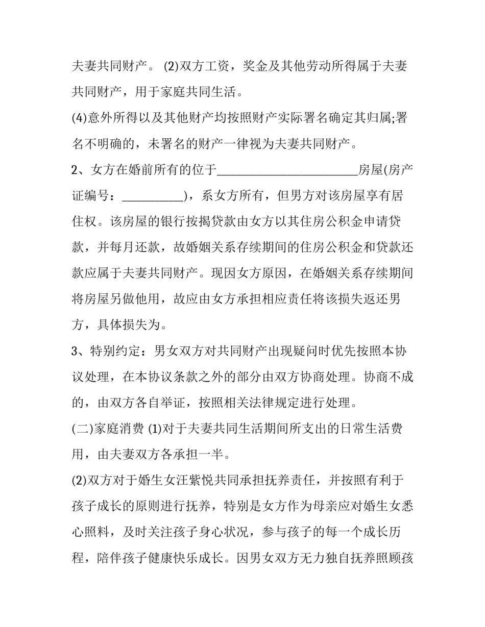 家庭财产管理的心得体会报告 家庭财产管理的心得体会报告怎么写(八篇)_第2页