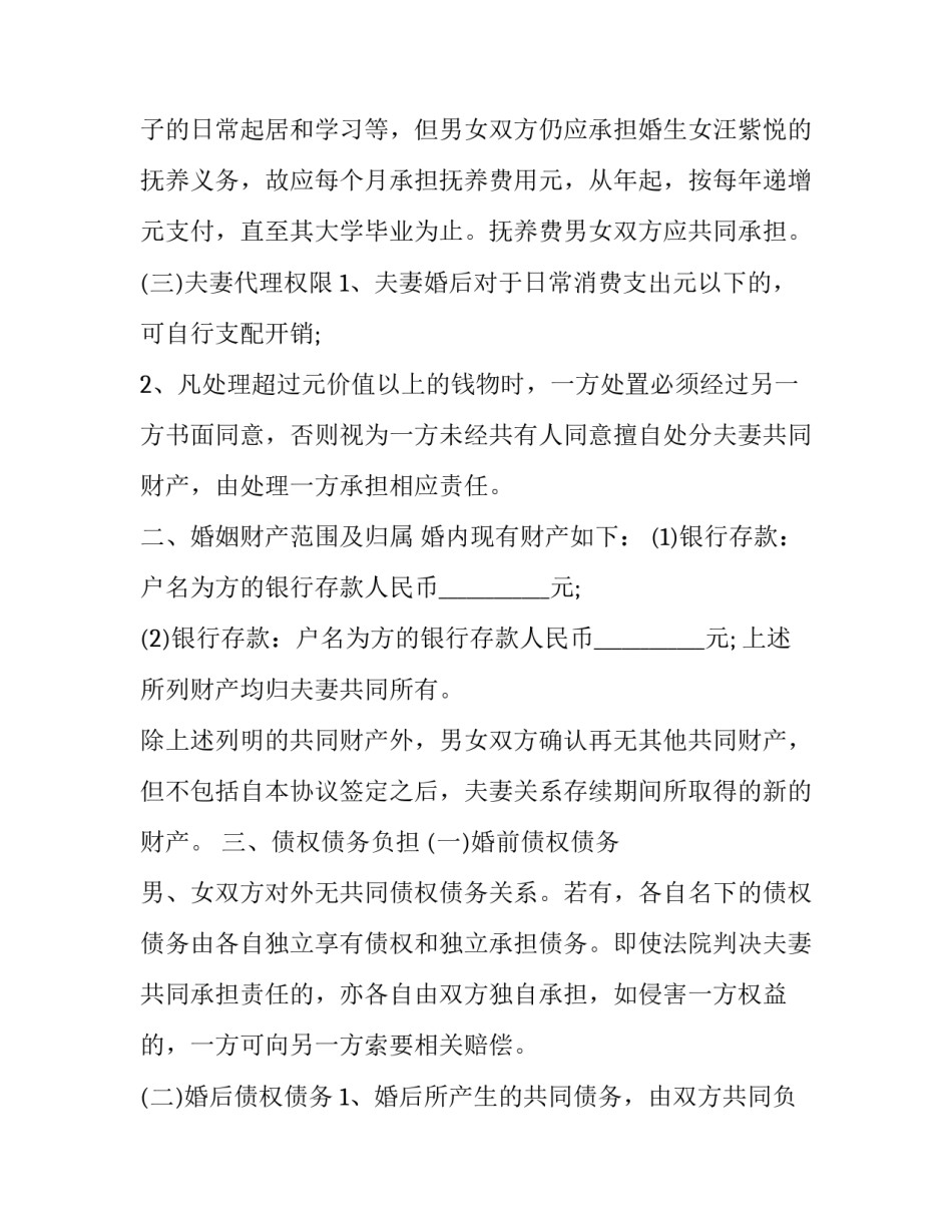 家庭财产管理的心得体会报告 家庭财产管理的心得体会报告怎么写(八篇)_第3页