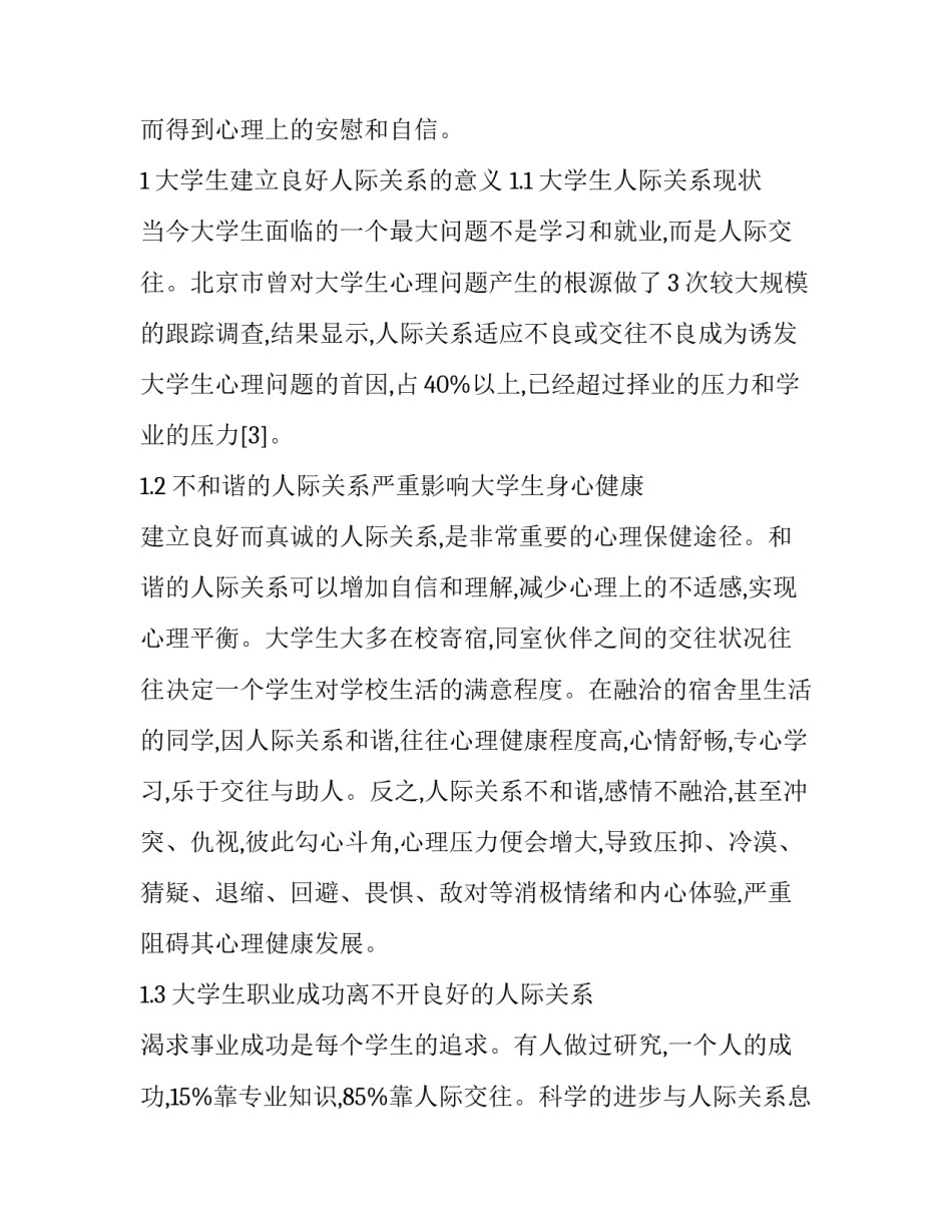 心理健康教师的心得体会范本 教师心理健康和心理保健心得体会(7篇)_第2页