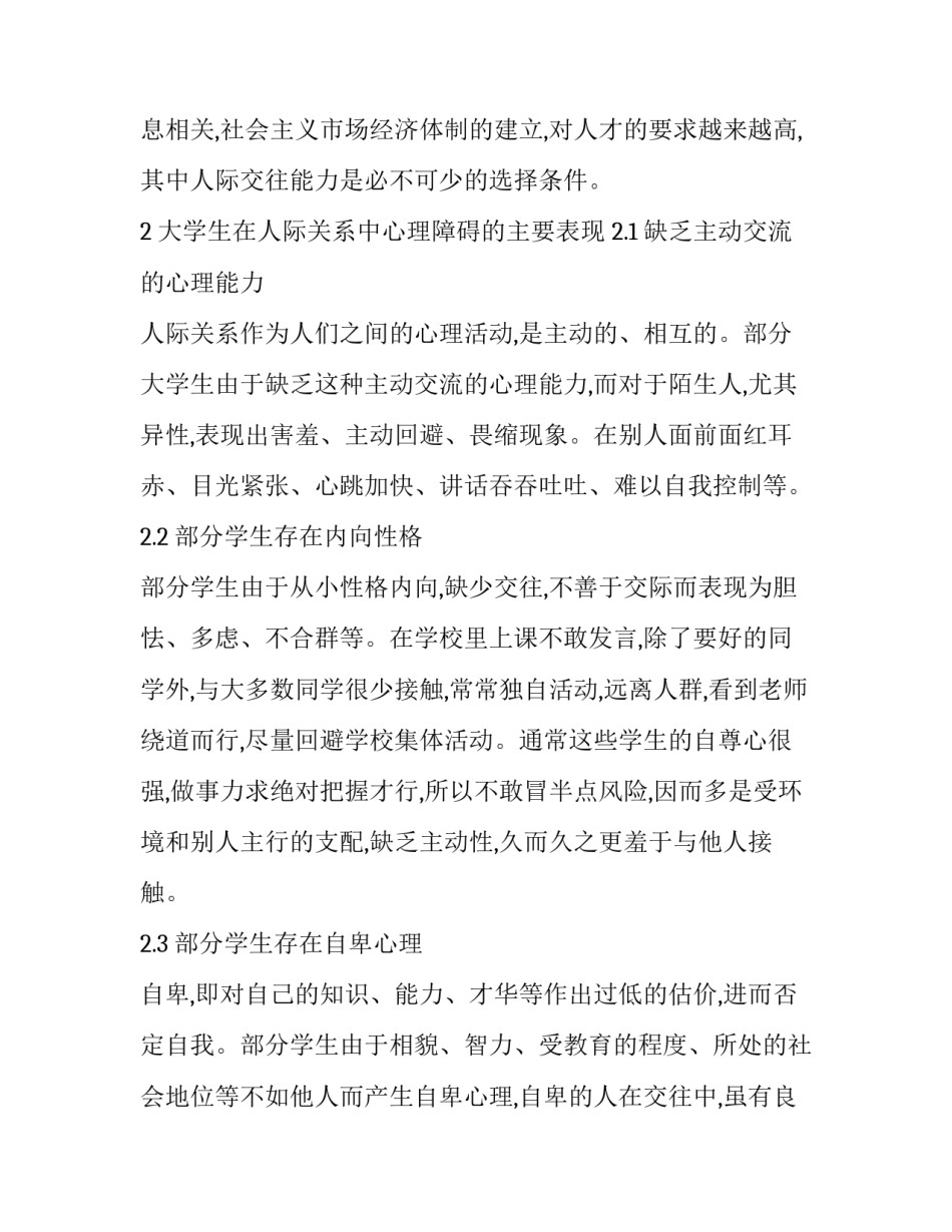 心理健康教师的心得体会范本 教师心理健康和心理保健心得体会(7篇)_第3页