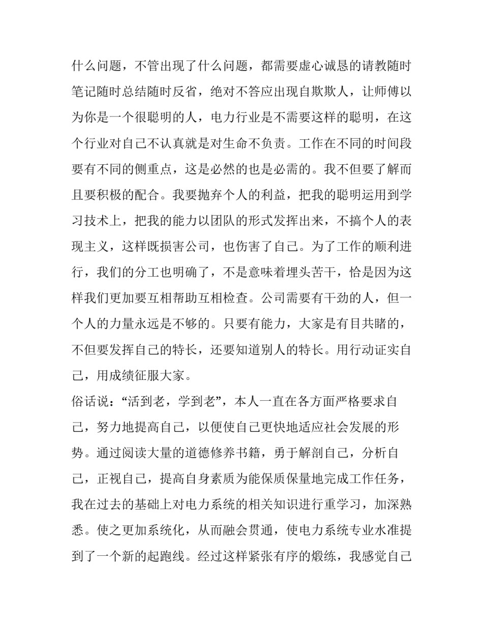 电力作业违章反思心得体会简短 电工违章作业心得体会(8篇)_第2页