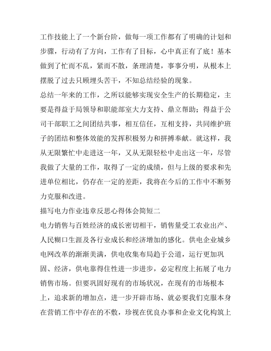 电力作业违章反思心得体会简短 电工违章作业心得体会(8篇)_第3页