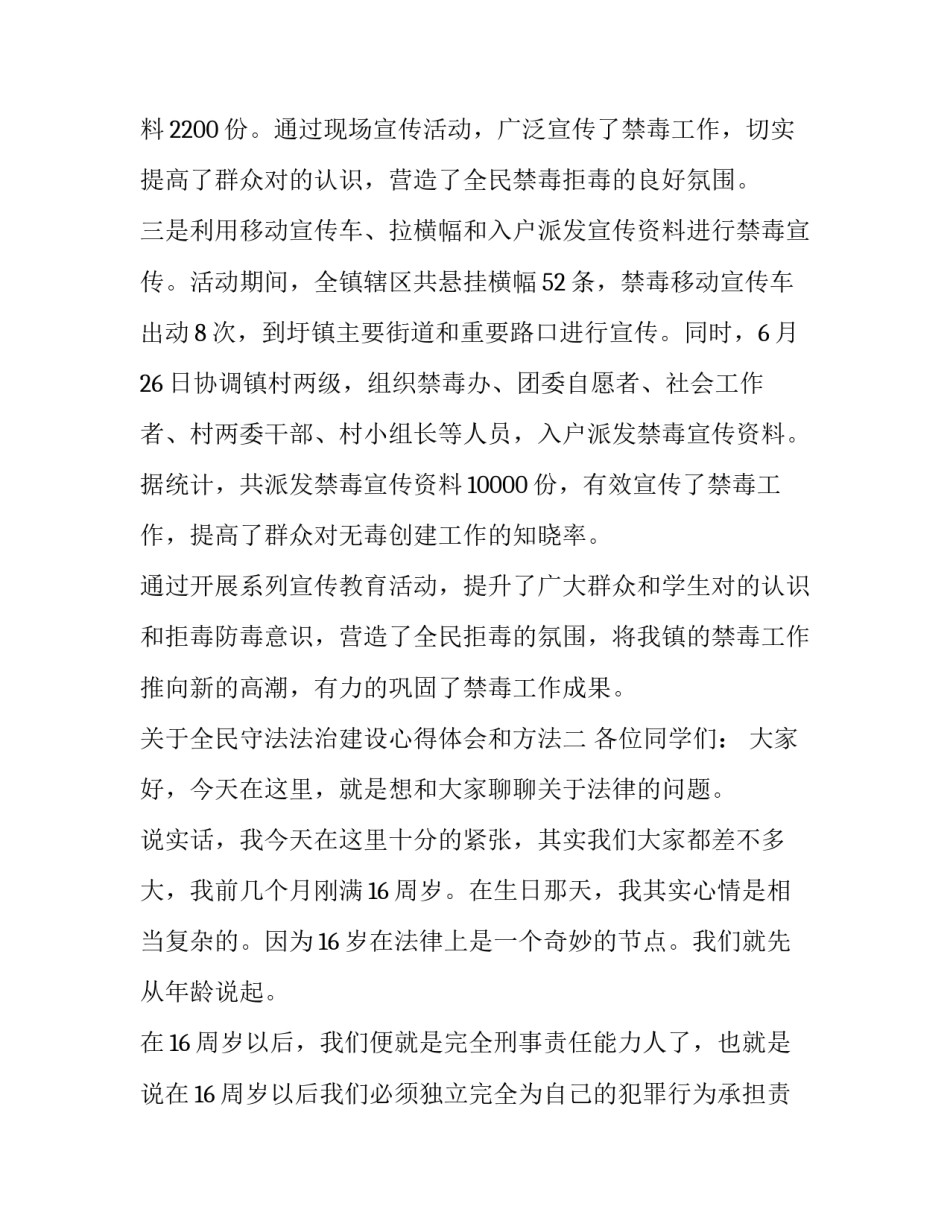 全民守法法治建设心得体会和方法 全面推进科学立法严格执法公正司法全民守法推进心得(9篇)_第3页