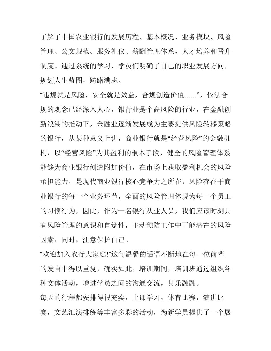 商业银行养殖贷款申请书 商业银行养殖贷款申请书模板(3篇)_第2页