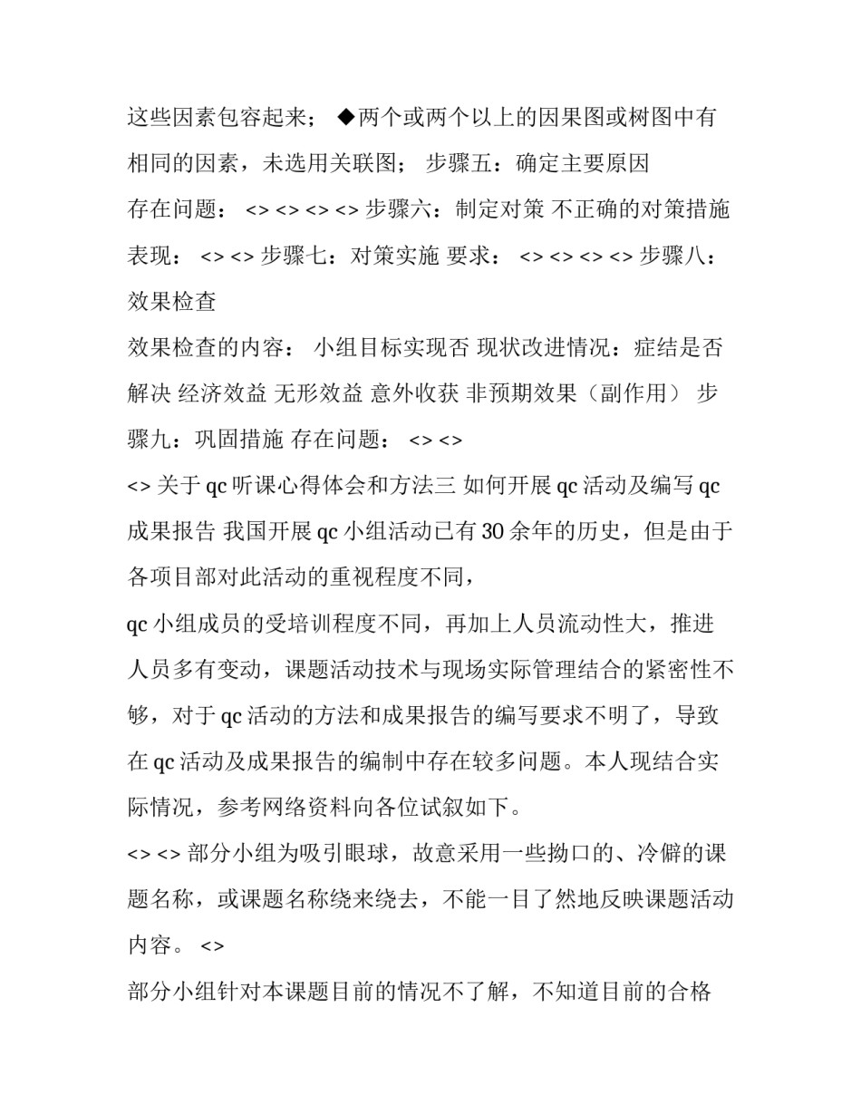 qc听课心得体会和方法 qc七大手法培训心得(七篇)_第3页