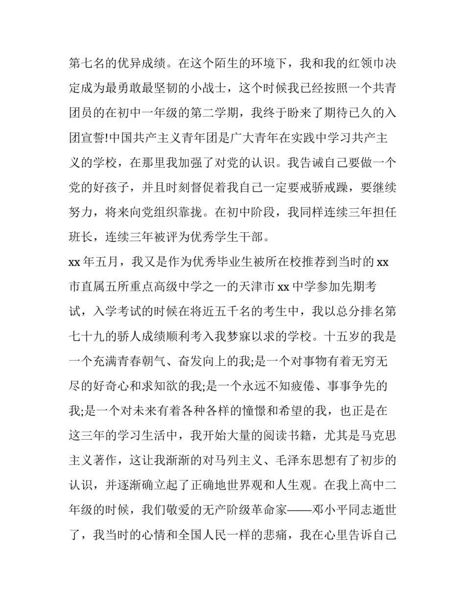 研究综述的摘要范文 综述类论文的摘要(6篇)_第3页