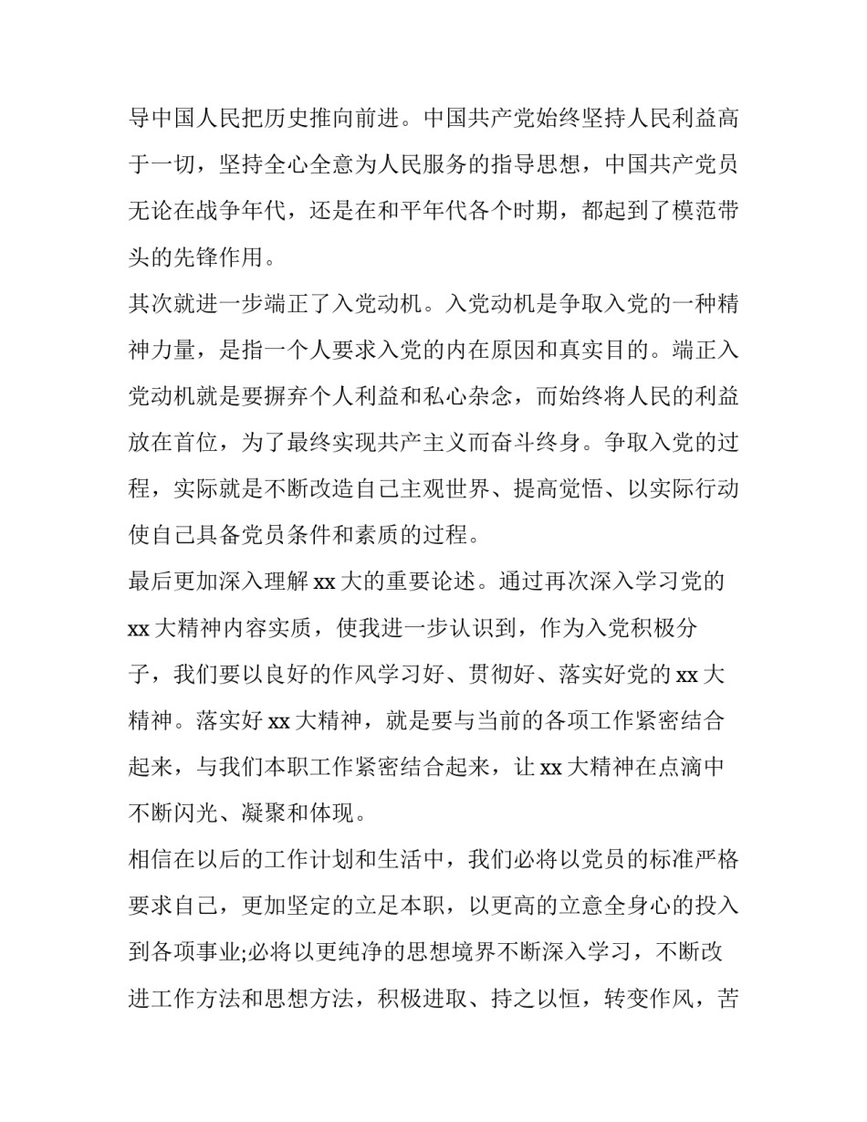 军人保密泄密心得体会简短 关于部队泄密的心得体会(8篇)_第2页