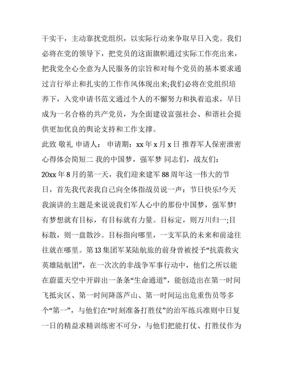 军人保密泄密心得体会简短 关于部队泄密的心得体会(8篇)_第3页