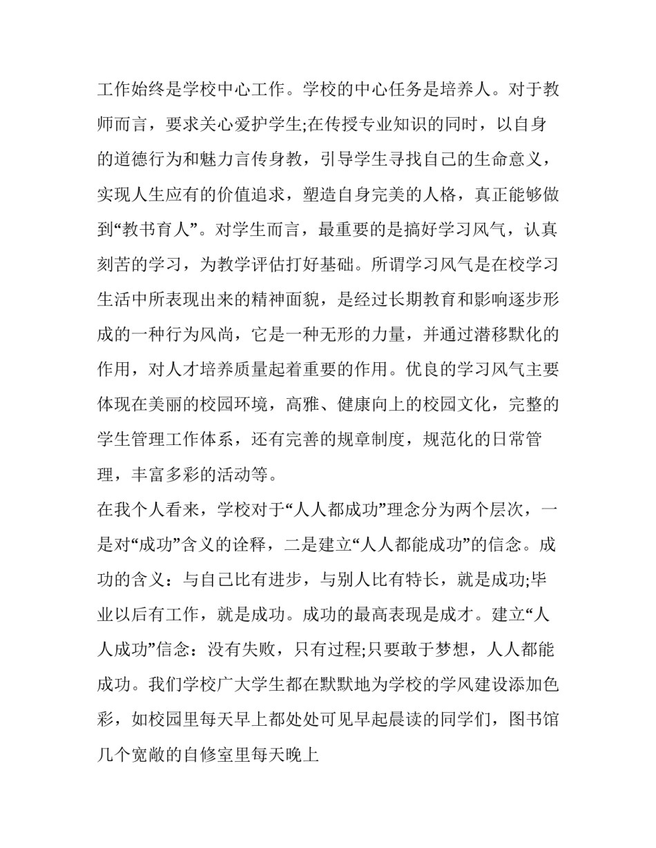 群众纪律心得体会及感悟 严格遵守群众纪律心得体会(8篇)_第2页