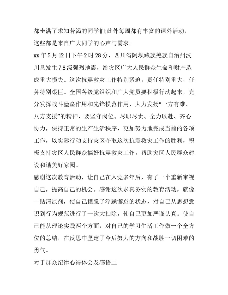 群众纪律心得体会及感悟 严格遵守群众纪律心得体会(8篇)_第3页