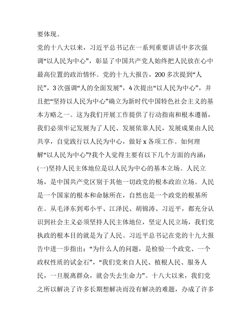 树立高尚审美观心得体会和感想 审美观的感想(5篇)_第2页