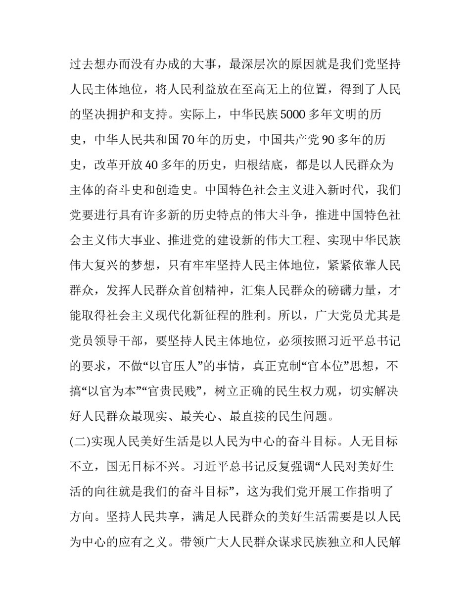 树立高尚审美观心得体会和感想 审美观的感想(5篇)_第3页