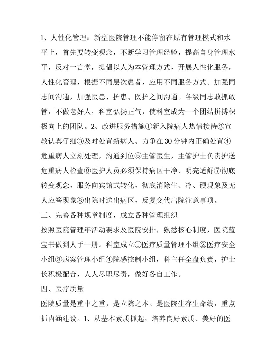 职工冬训个人心得体会及收获 冬训感想心得(六篇)_第2页