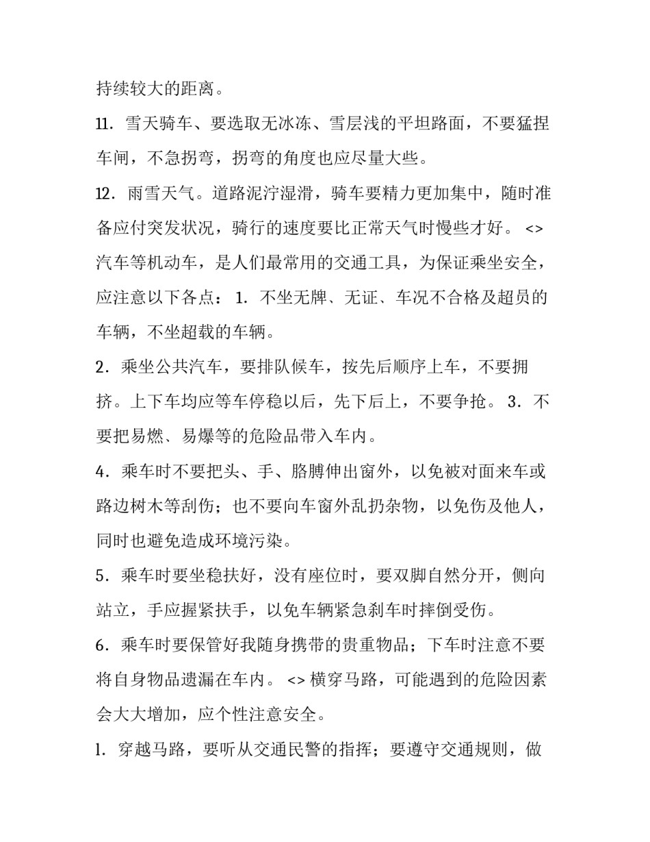 交通强国个人心得体会报告 交通强国战略建设交通强国心得体会(三篇)_第3页