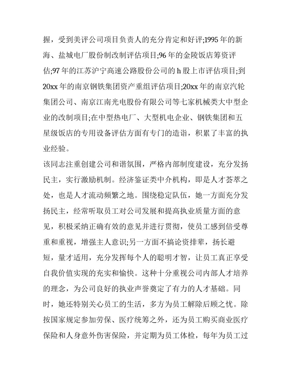 共产简史心得体会和方法 论中国共产简史心得(九篇)_第2页