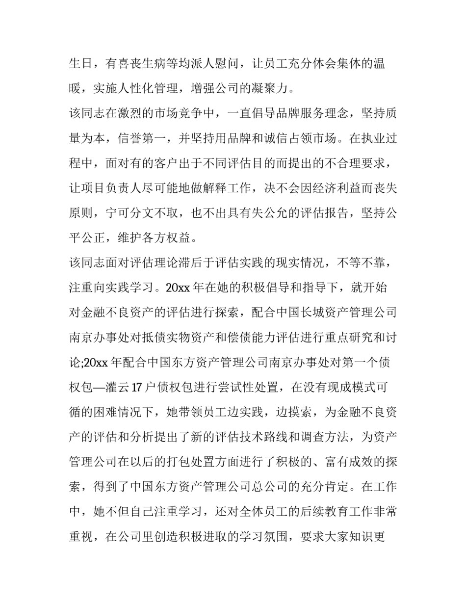 共产简史心得体会和方法 论中国共产简史心得(九篇)_第3页