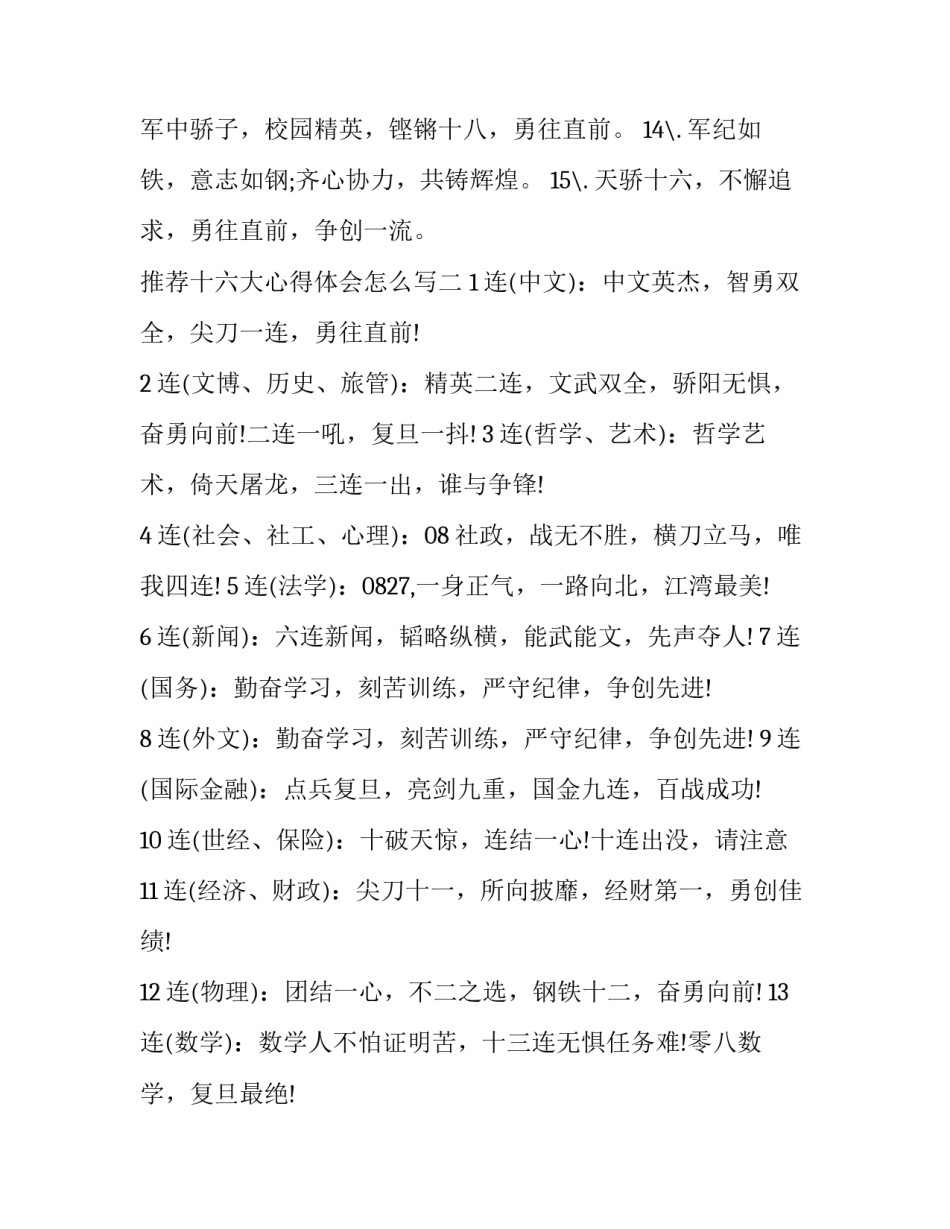 十六大心得体会怎么写 十六大的心得体会(六篇)_第2页