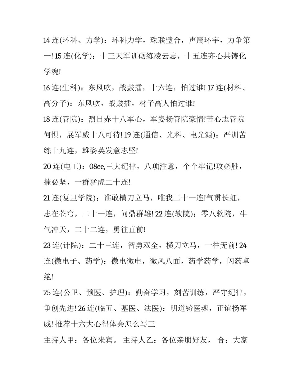 十六大心得体会怎么写 十六大的心得体会(六篇)_第3页