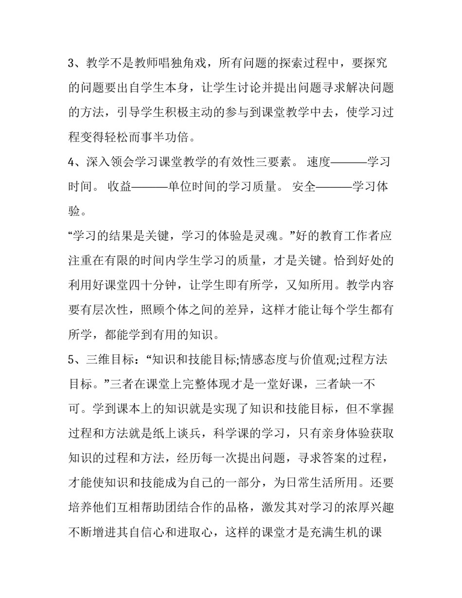 从小学用典心得体会总结 从小学用典心得体会600作文(4篇)_第3页