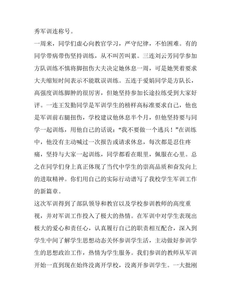 新生活心得体会及收获 新生活心得体会及收获作文(七篇)_第2页