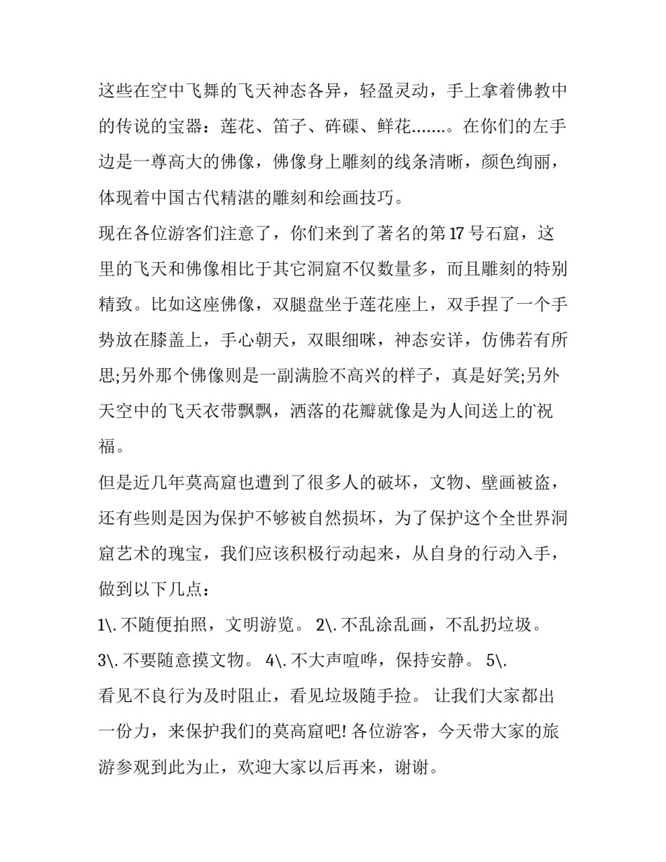 敦煌绘画心得体会及收获 敦煌壁画欣赏课心得(三篇)_第3页