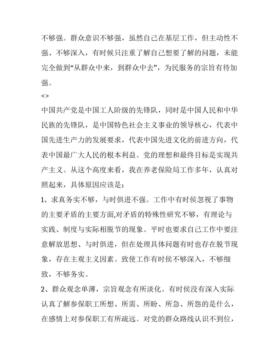 党章第五章心得体会报告 党章第三章第四章第五章心得体会(7篇)_第2页