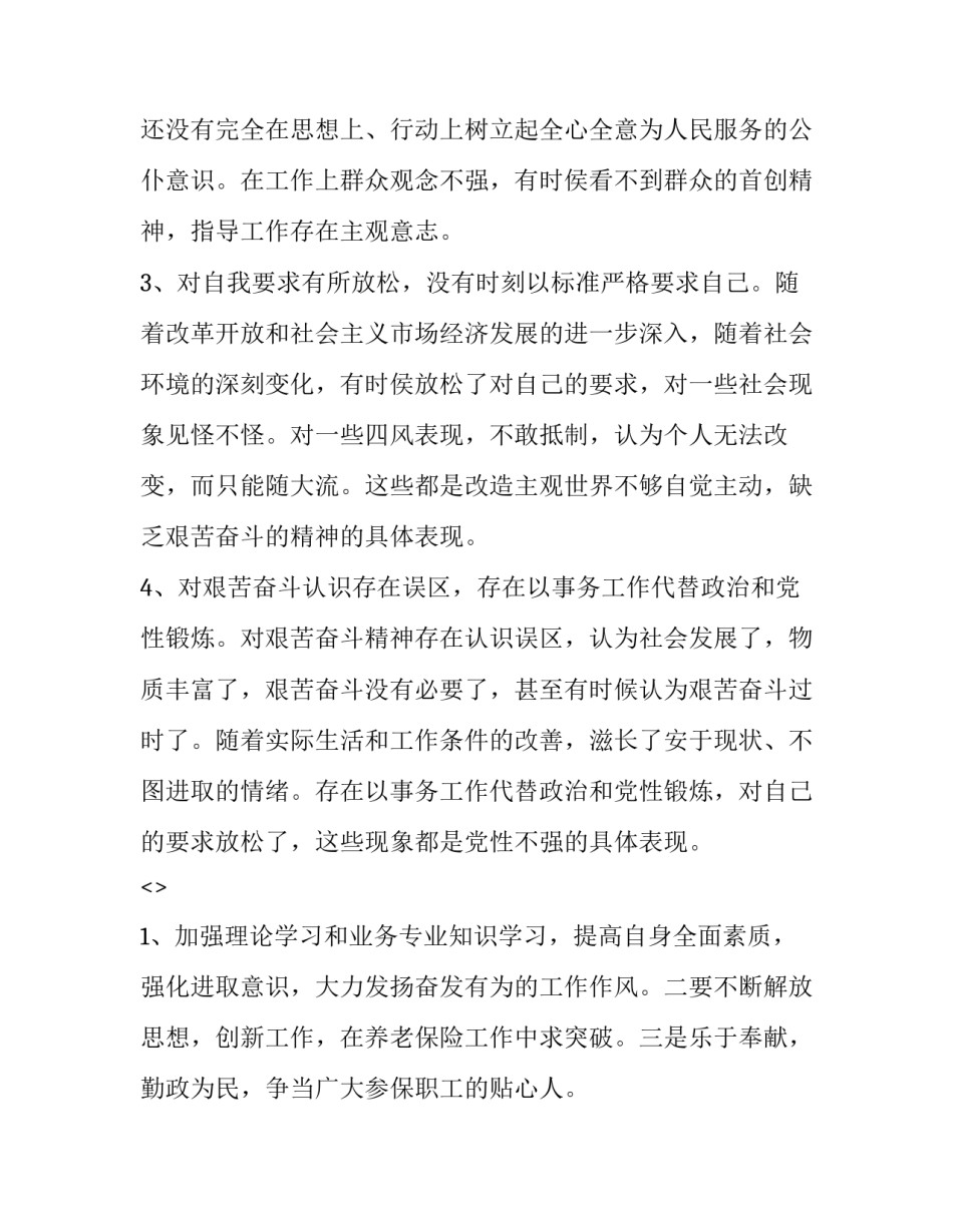 党章第五章心得体会报告 党章第三章第四章第五章心得体会(7篇)_第3页