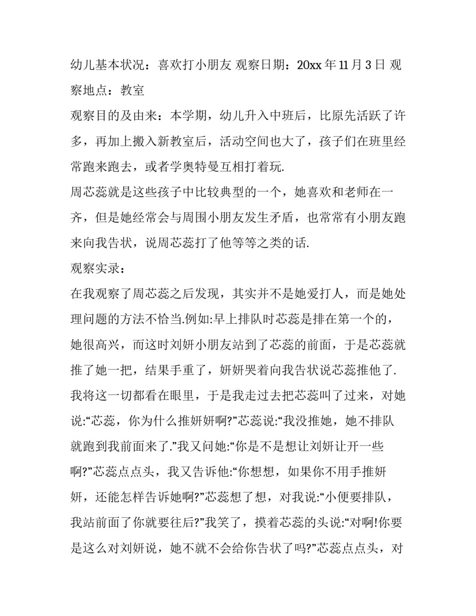 察实情心得体会和感想 切切实实感受到(7篇)_第2页